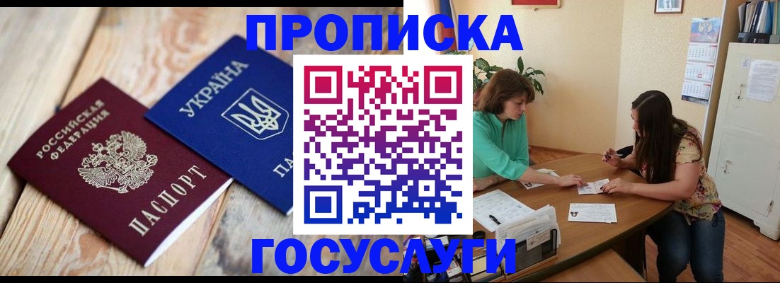прописка для работы в Ермолино