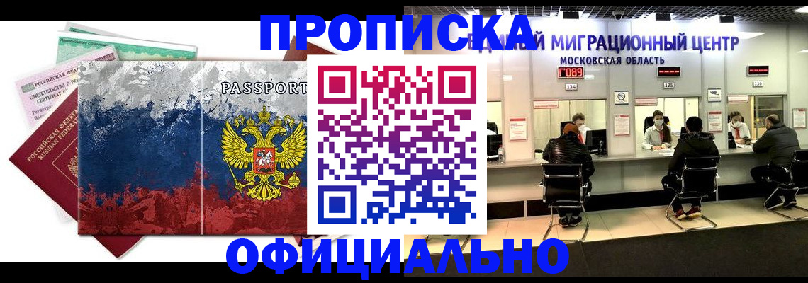 регистрация в Ермолино