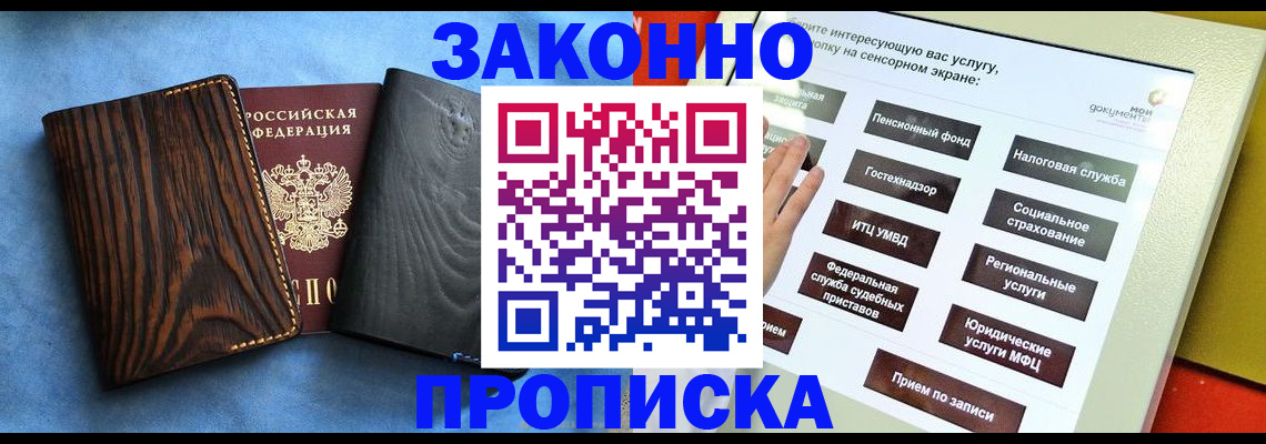 прописка регистрация в Ермолино