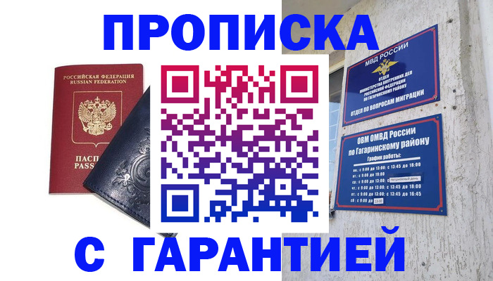 прописка ребенка в Ермолино