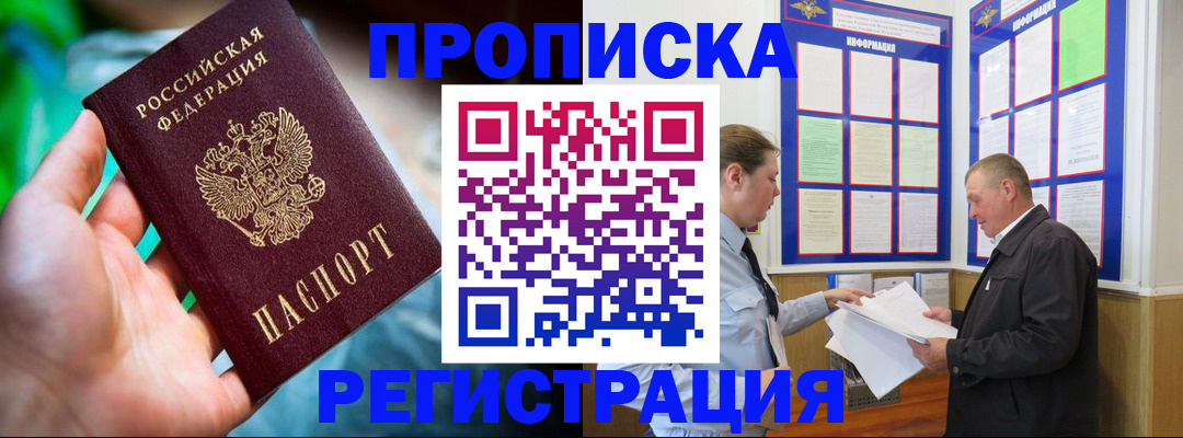 прописка регистрация в Ермолино